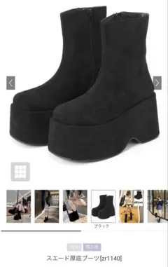 スエード厚底ブーツ[zr1140]