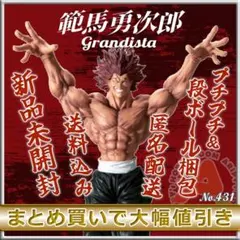 【431】刃牙シリーズ_Grandista_範馬勇次郎