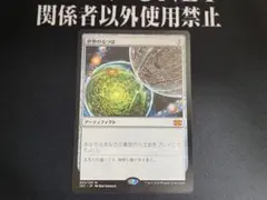 MTG　世界のるつぼ　FOIL　日本語 Foil】《世界のるつぼ/Crucible of Worlds》[10ED] 茶R | 日本最大級
