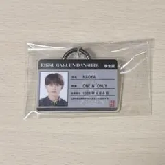EBiDAN エビライ 2026学生証 キーホルダー NAOYA