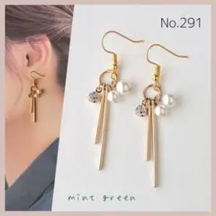 No.291 ピアス　イヤリング