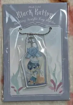 黒執事 Black Label 瓶詰め アクリルキーホルダー シエル