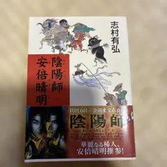 陰陽師('01「陰陽師」製作委員会)〈2枚組〉 - メルカリ