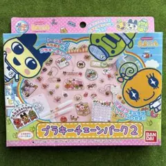 たまごっち プラキーチェーンパーク2 キーホルダーキット 箱付き 平成レトロ