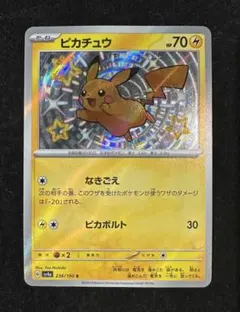 2026年最新】ピカチュウ 236 / 190の人気アイテム - メルカリ