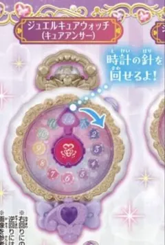 名探偵プリキュア　ガシャポン　ジュエルキュアウォッチ　キュアアンサー