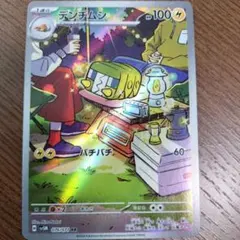 ポケモンカード　デンヂムシ　AR