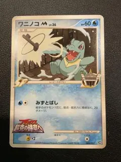 ワニノコ HGSS 発売記念カード 007/L-P - メルカリ
