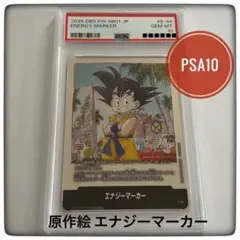 PSA10】ドラゴンボール マンガブースター エナジーマーカー 銀 E-43