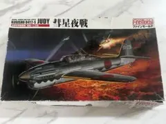 【箱ダメージあり】ファインモールド 彗星夜戦 KUGISHO D4Y2-Sのサムネイル