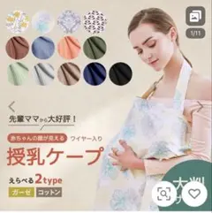 授乳ケープ ソフトワイヤー入り コットン