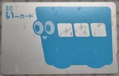 ICい〜カード 伊予鉄 青色 一世代目 レア 希少品 - メルカリ