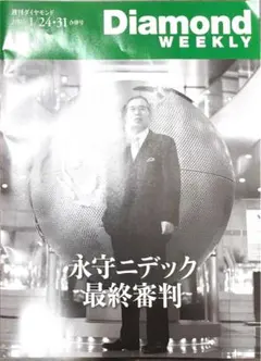 ダイヤモンドウィークリー 週間ダイヤモンド 2023年1月24日号