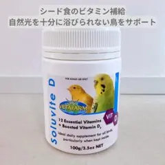 [신품미개봉] 베타팜 솔바이트 D 서플리먼트 패럿