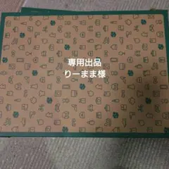 専用出品 りーまま様