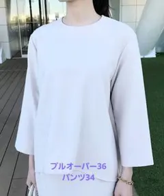 Demi-Luxe BEAMS セットアップ プルオーバー36とパンツ34 美品