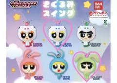 パワーパフガールズ きぐるみスイング まとめ売り ガチャガチャ パワパフ