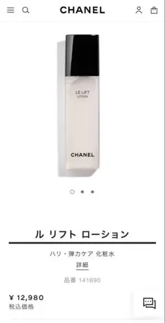 CHANEL LE LIFT セラム & ローション