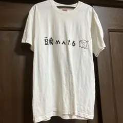 PRINTSTAR 豆腐めんたる 半袖Tシャツ ホワイト 梶裕貴のひとりごとのサムネイル