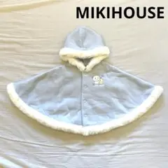 MIKIHOUSE FIRST ベビーポンチョ ブルー 水色 アウター ケープ