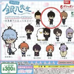 銀魂　銀八先生 カプセルラバーマスコット　ガチャ 土方十四郎