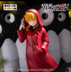 黄泉のツガイ　フィギュア　タイトーくじ　A賞　ガブちゃん 澄ましver