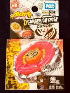 メタルファイトベイブレード ベイブレード ダークキャンサー 蟹座 渡蟹