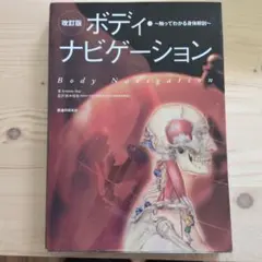ボディ・ナビゲーション ムーブメント - メルカリ