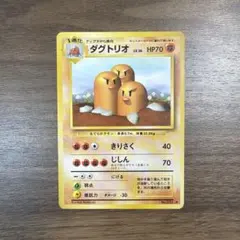 ダグトリオ 初版 旧裏 ポケモンカード