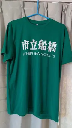 2025年最新】市立船橋の人気アイテム - メルカリ