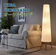 10/28まで　OLD IKEA　フロアランプ　オリジナルシェード　調光機能付き SINNERLIG スィネリグ フロアランプ, 竹/ハンドメイド - IKEA