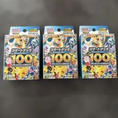 2026年最新】ポケモンカード スタートデッキ100の人気アイテム - メルカリ
