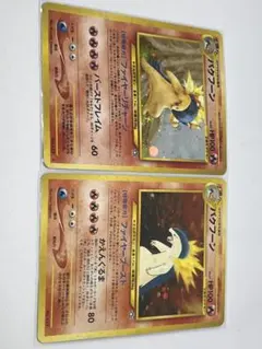 ポケモンカード 旧裏面 バクフーン 2枚セットのサムネイル