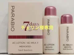 チェリン様 リクエスト 2点 まとめ商品