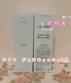 ナリス化粧品】ルクエジェルウォッシュ&Wクレンジングクリーム 2本