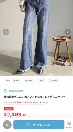 裾フリンジセミフレアデニムパンツ