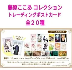 2026年最新】藤原ここあ展 ポストカードの人気アイテム - メルカリ