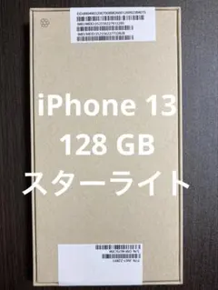 新品未開封 iPhone13 128GB スターライト