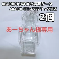 あーちゃん様専用