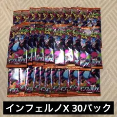 【未開封】インフェルノX 30パック(1box分)
