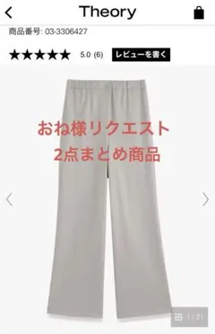 おね様 リクエスト 2点 まとめ商品