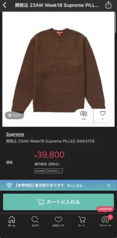 Supreme Pilled Sweater ブラウン Mのサムネイル