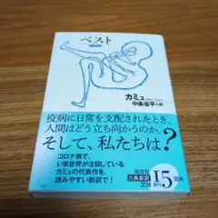 ペスト