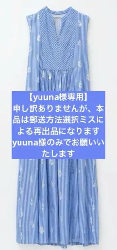 【yuuna様専用再送用出品】ne Quittez pas ノースリーブドレス