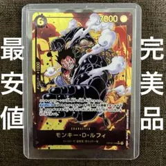モンキー・D・ルフィ OP10-118 シークレット　パラレル