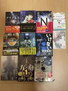 小説11冊まとめ売り
