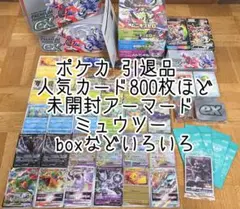 ポケカ 未開封アーマードミュウツー プロモ 人気カード box おまけ付き 色々