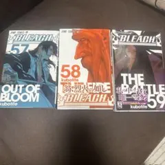 BLEACH 57巻 58巻 59巻 セット