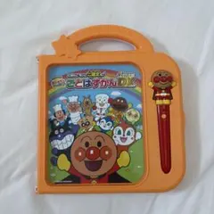 アンパンマン ことばずかん super DX