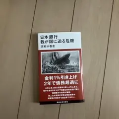 日本銀行 我が国に迫る危機
